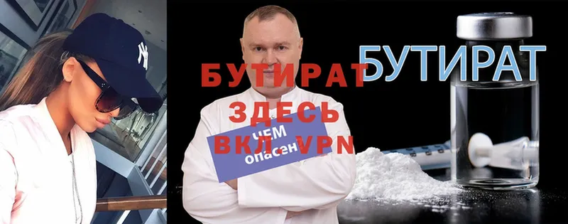 БУТИРАТ 99%  купить   Волчанск 