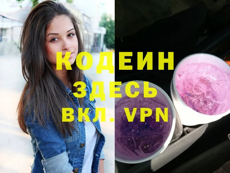 мега вход  Волчанск  Кодеин Purple Drank 